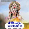 About Devi Mai Ke Darshan Karadi Na Song